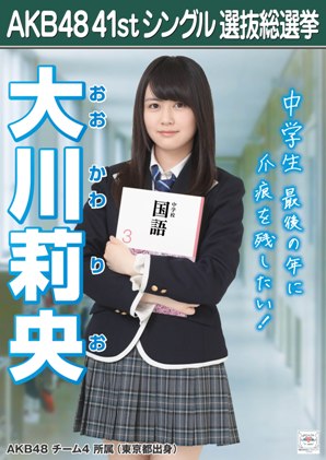大川 莉央	