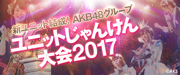 じゃんけん大会17 じゃんけん大会17
