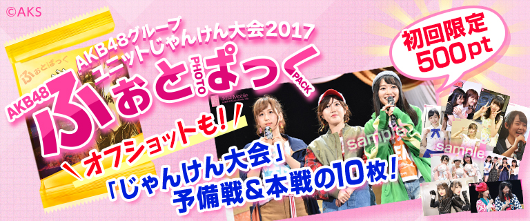 じゃんけん大会17 じゃんけん大会17