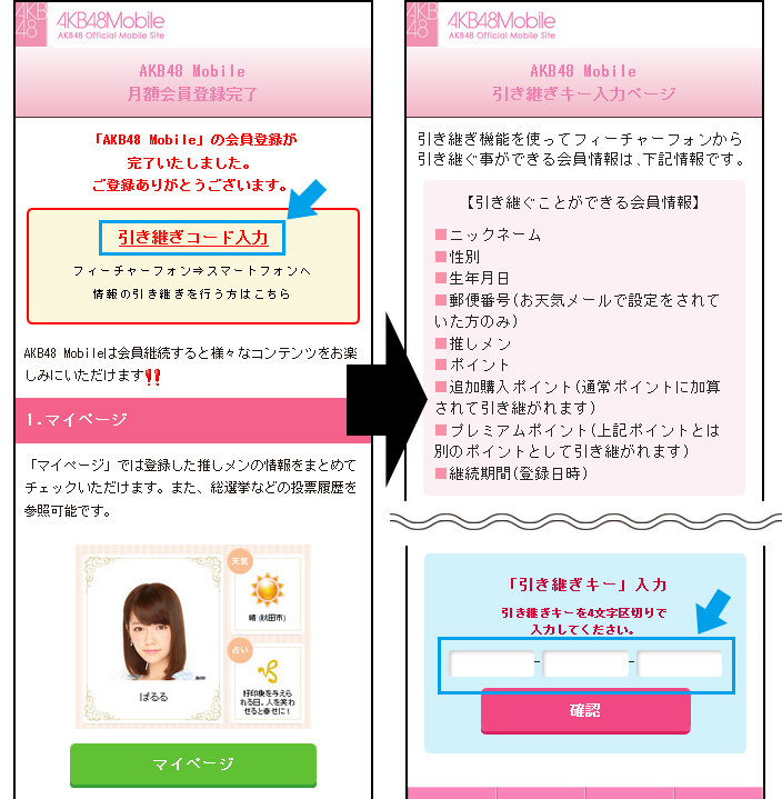 引き継ぎ機能について 引き継ぎ方法