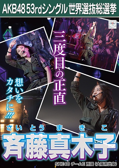 Akb48公式サイト Akb48 53rdシングル 世界選抜総選挙 立候補メンバー
