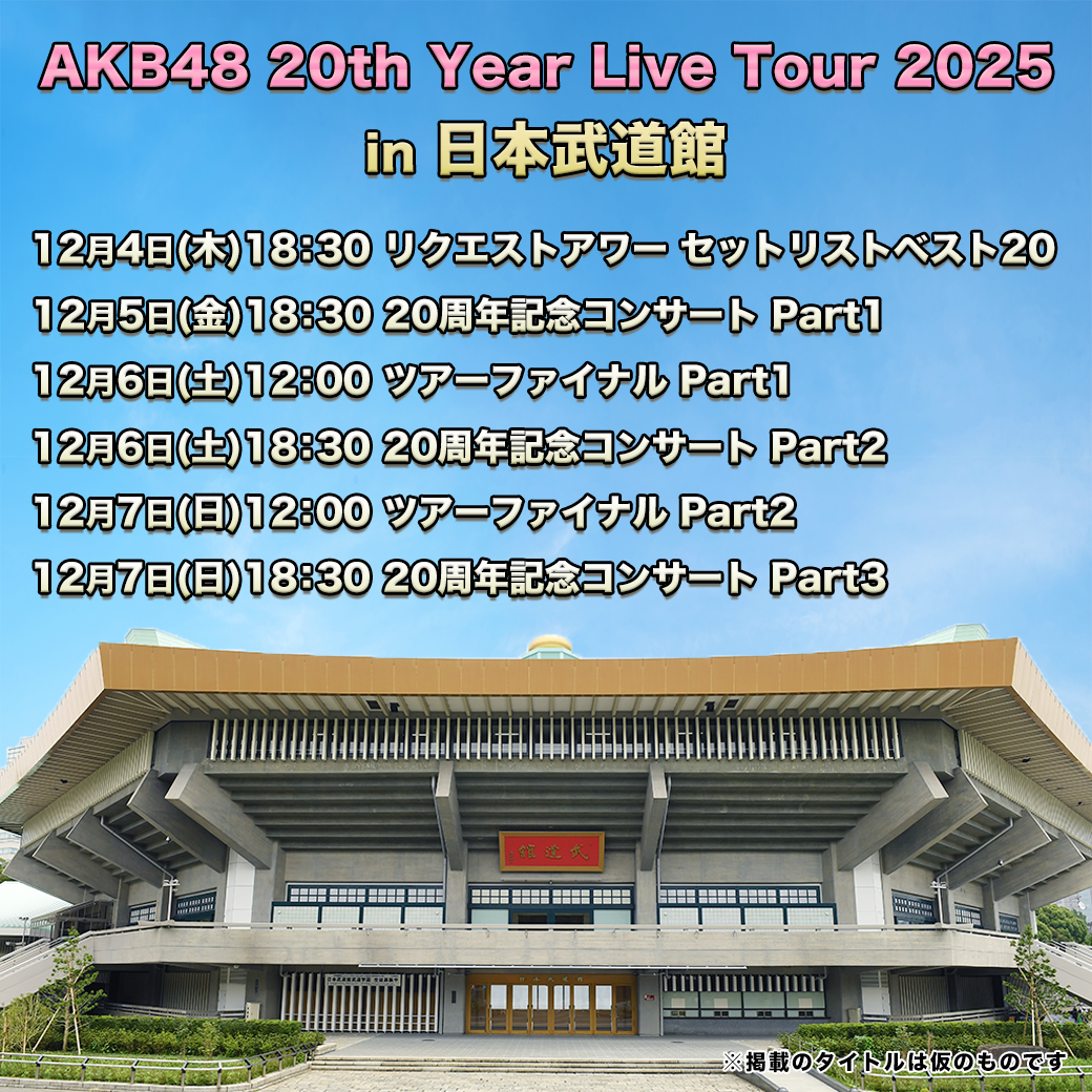 AKB48 20th Year Live Tour 2025 in 日本武道館