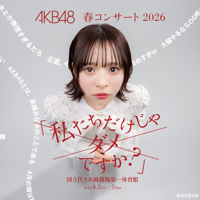 AKB48公式サイト