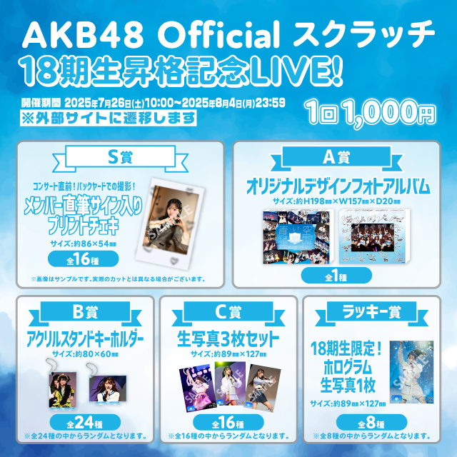 AKB48 18期生昇格記念LIVE!スクラッチ