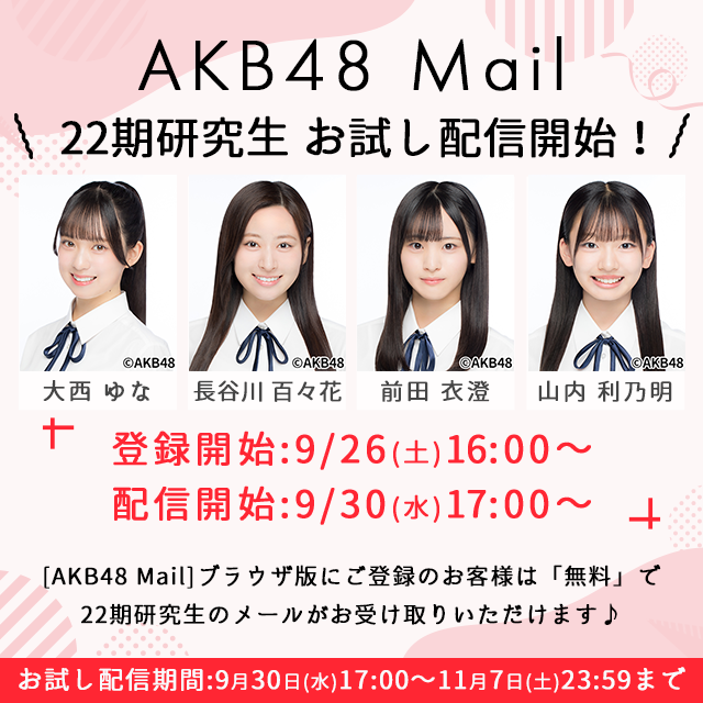 22期研究生 お試しメール