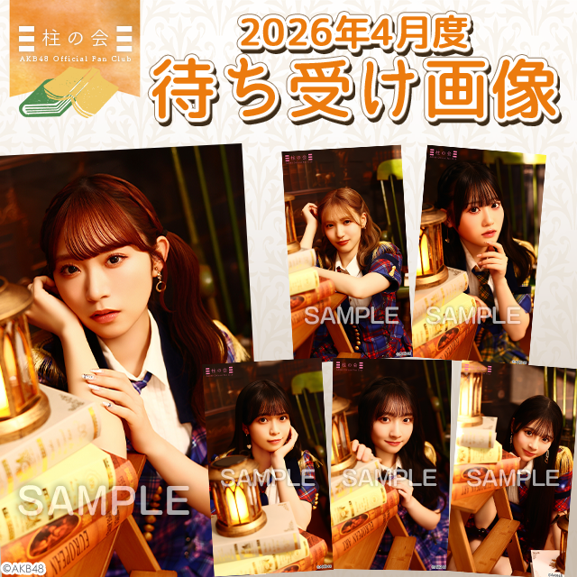 【柱の会】2026年4月度待ち受け画像更新