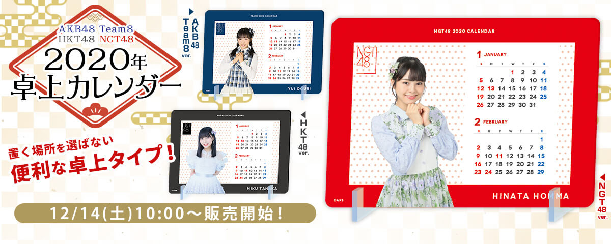 AKB48 チーム8/HKT48/NGT48 2020年卓上カレンダー