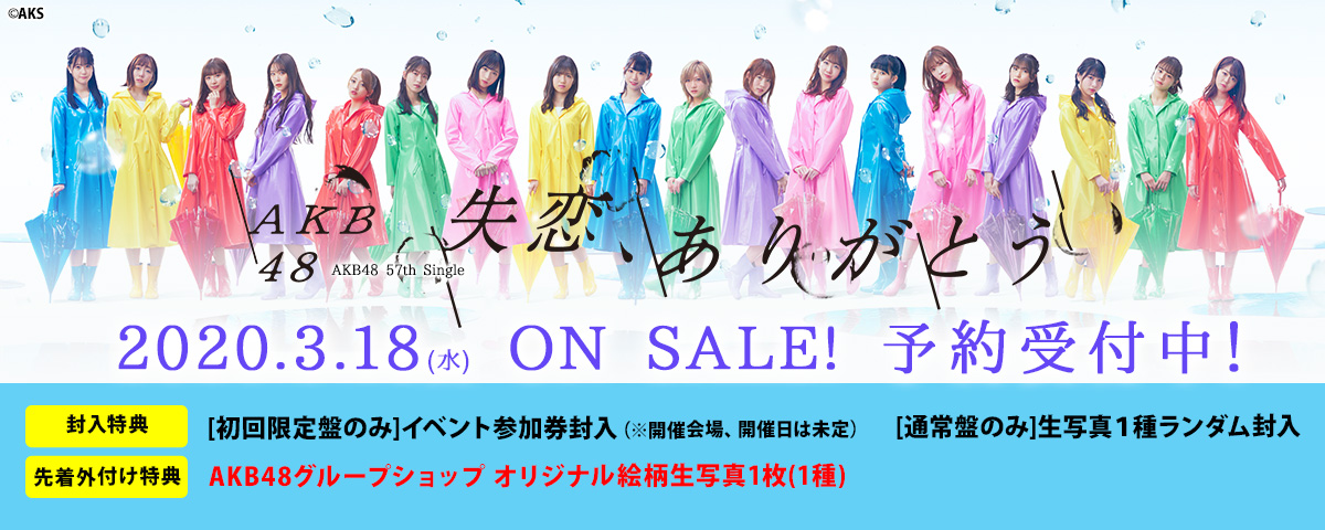 AKB48 57th Single「失恋、ありがとう」