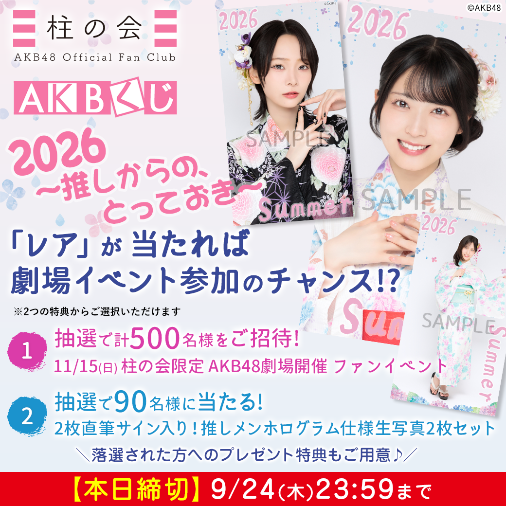 AKB48公式サイト