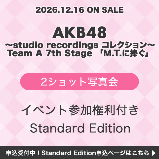 『AKB48～studio recordings コレクション～Team A 7th Stage 「M.T.に捧ぐ」』