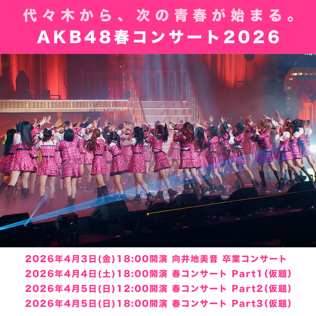 AKB48公式サイト