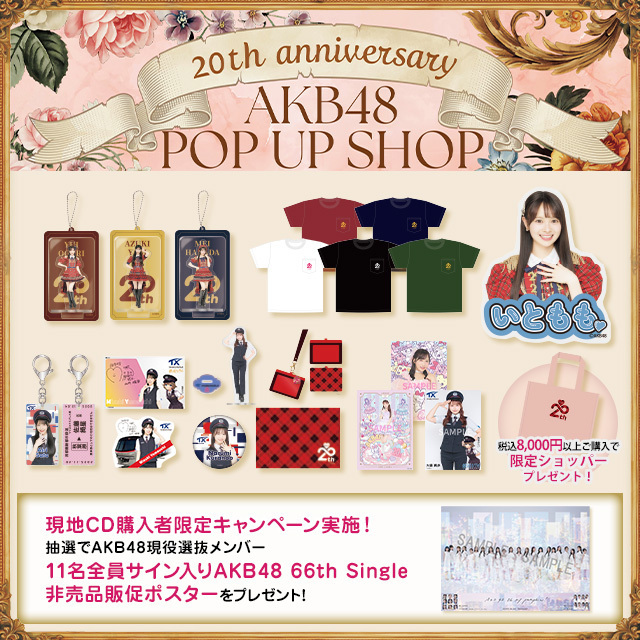 アトレ秋葉原をAKB48がジャック！