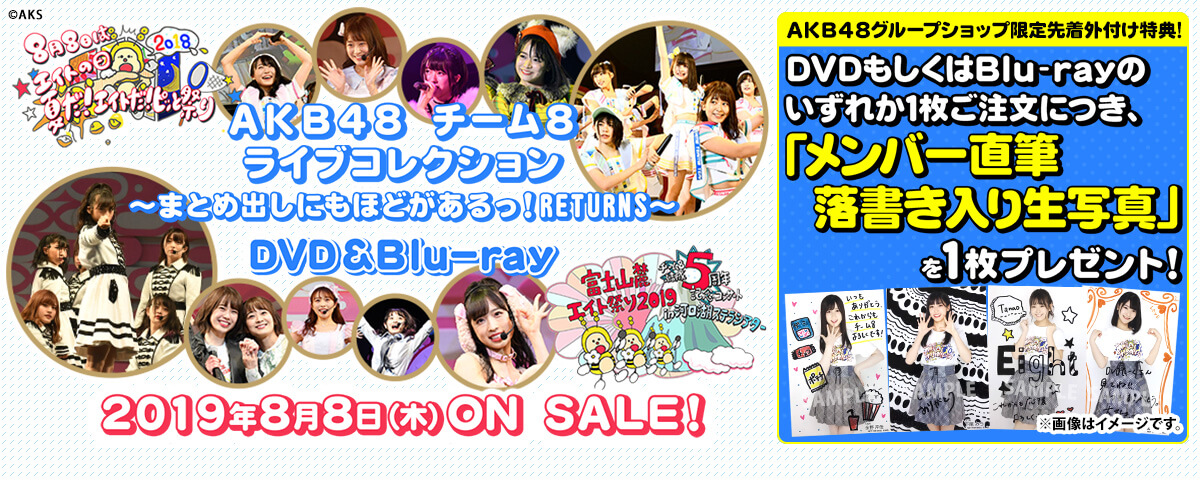 AKB48 チーム8 ライブコレクション ～まとめ出しにもほどがあるっ！RETURNS～