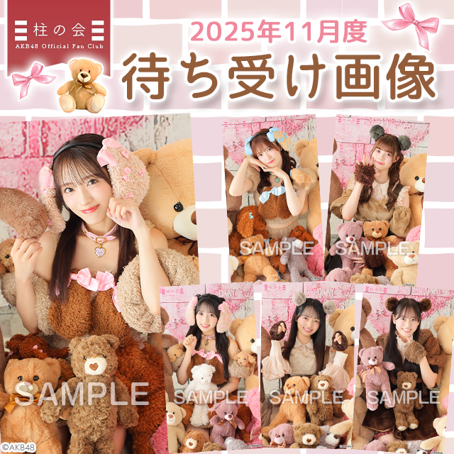 【柱の会】2025年11月度待ち受け画像更新