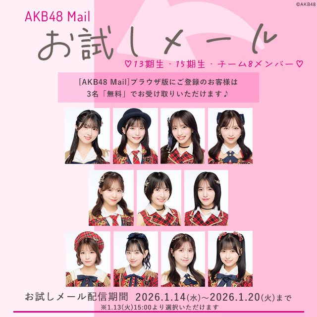 お試しメール-2026年 1月度-