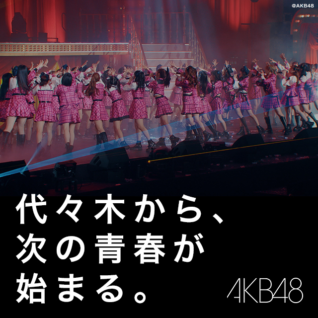 AKB48 春コンサート2026 特設ページ