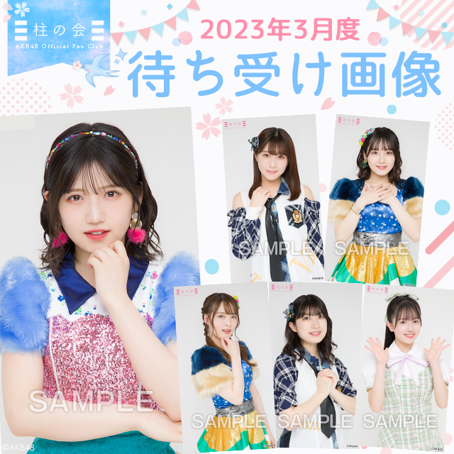 「柱の会」待受画像配信!!