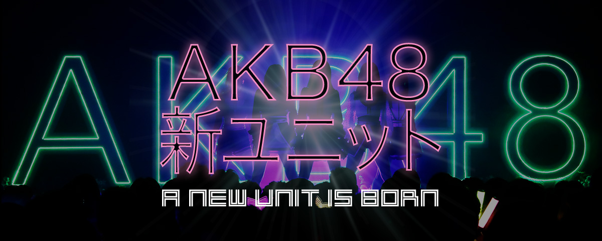 AKB48新ユニット