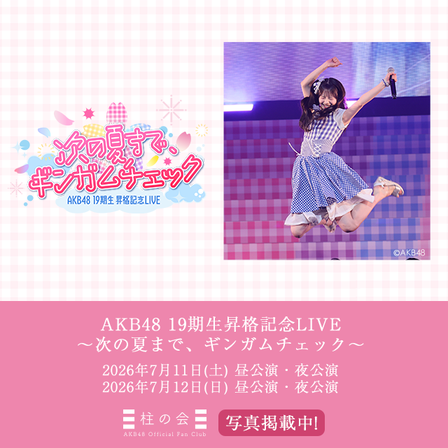 【柱の会】ギャラリー公開