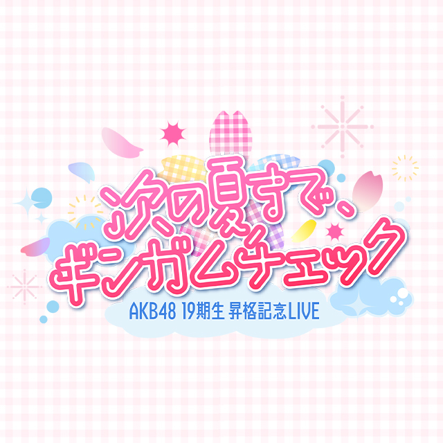 AKB48公式サイト