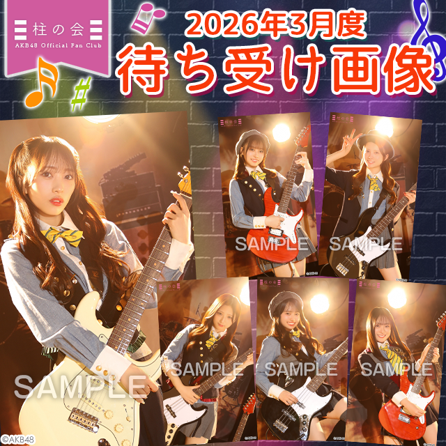 【柱の会】2026年3月度待ち受け画像更新