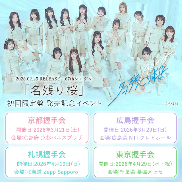 AKB48公式サイト