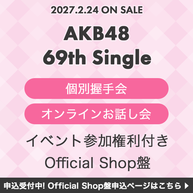 69thシングルOS盤