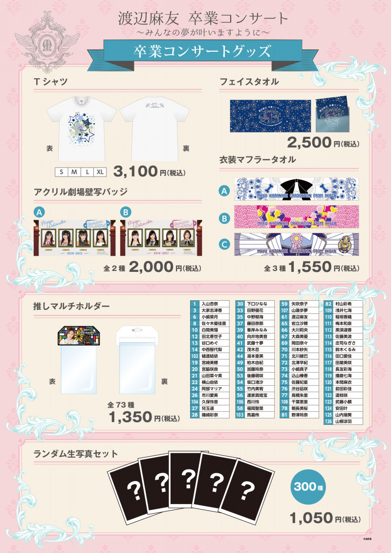 AKB48公式サイト｜渡辺麻友卒業コンサート特設サイト