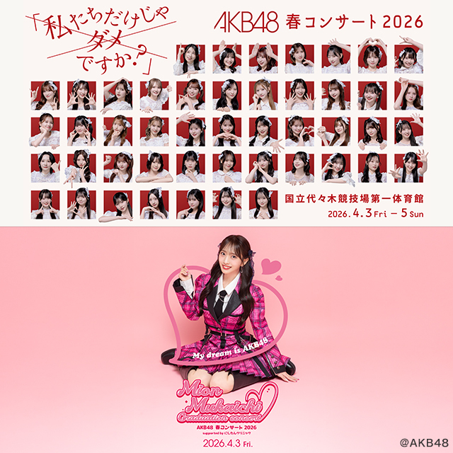 AKB48 春コンサート2026 特設ページ
