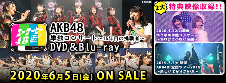 AKB48単独コンサート～15年目の挑戦者～ DVD＆Blu-ray