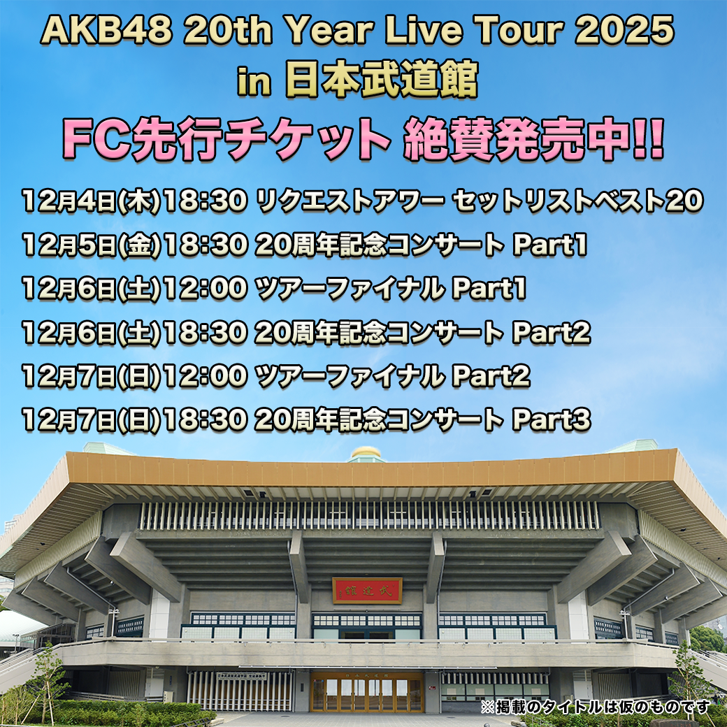 AKB48 20th Year Live Tour 2025 in 日本武道館