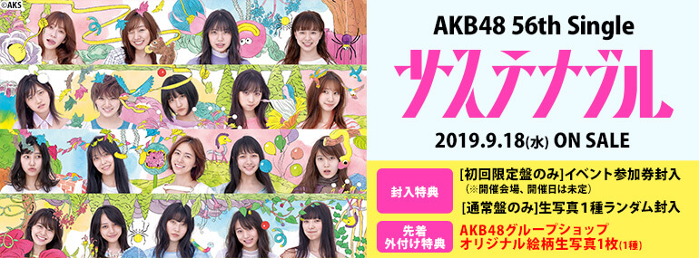 AKB48 56th Single「サステナブル」
