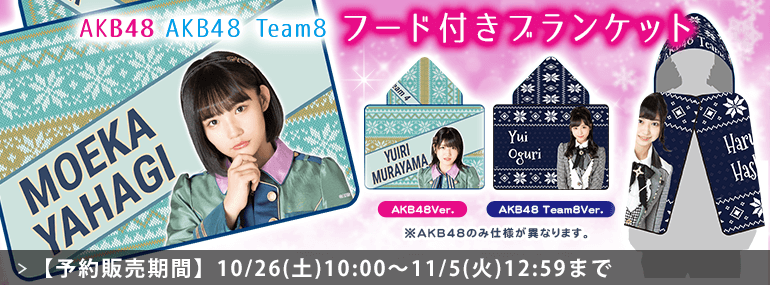 フード付きブランケット