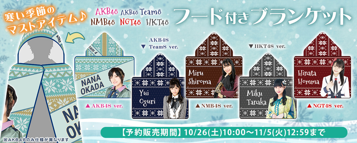 フード付きブランケット