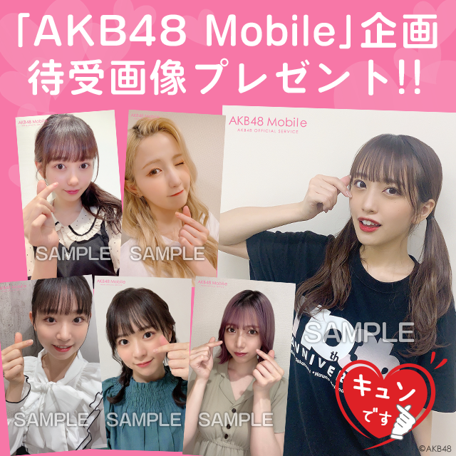 Akb48公式サイト 待ち受けプレゼント企画