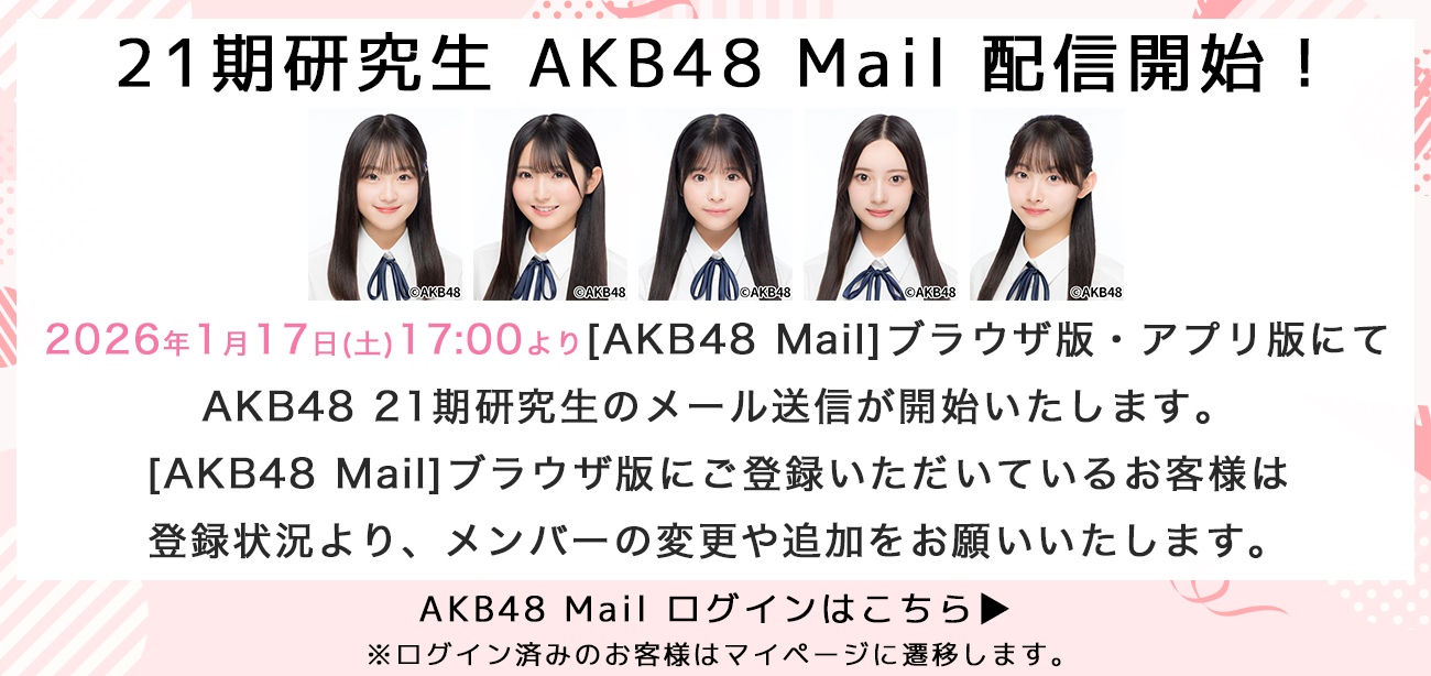 21期研究生 Mail 配信開始