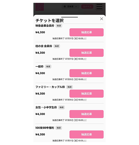 ②応募可能な応募枠はピンク色のボタンで表示されます。