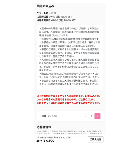 ③チケットの枚数を選択しましょう。
