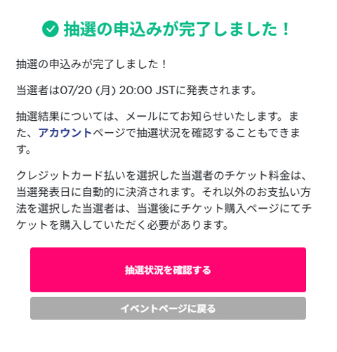 ⑥規約やご注意事項をご確認の上ご応募ください。
